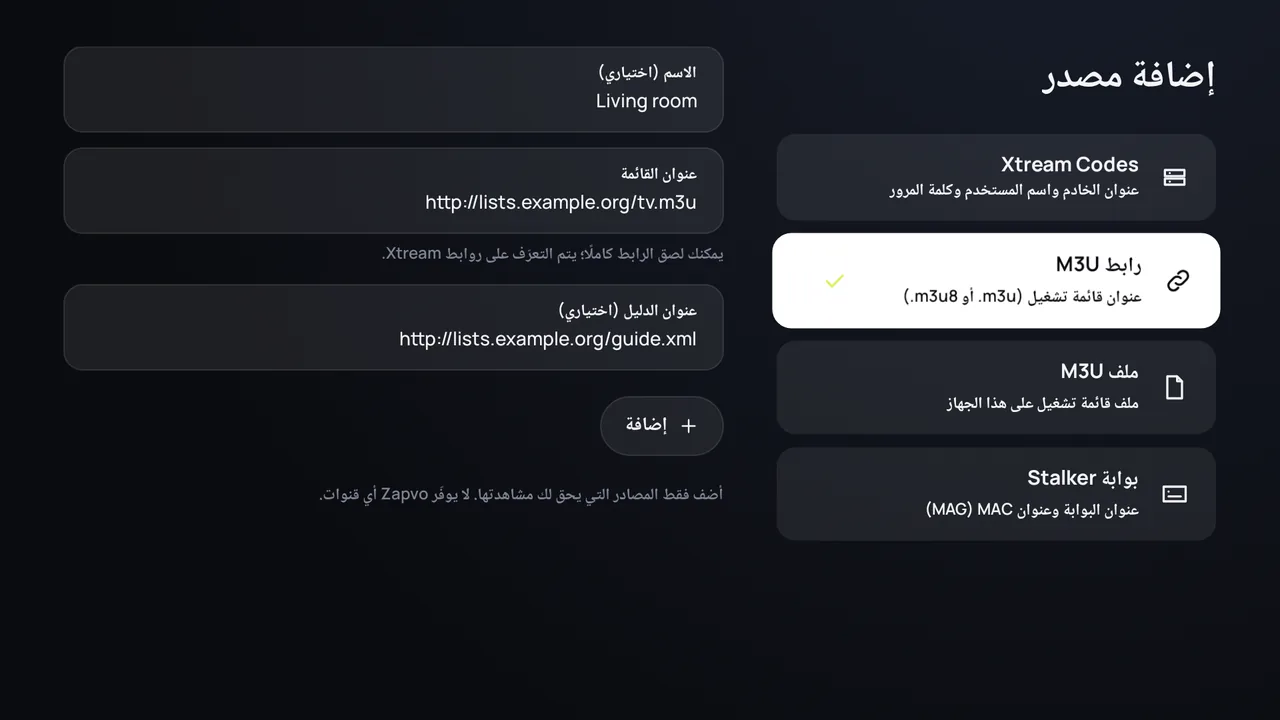 Zapvo على Android TV: إضافة رابط M3U مع عنوان القائمة وعنوان دليل البرامج