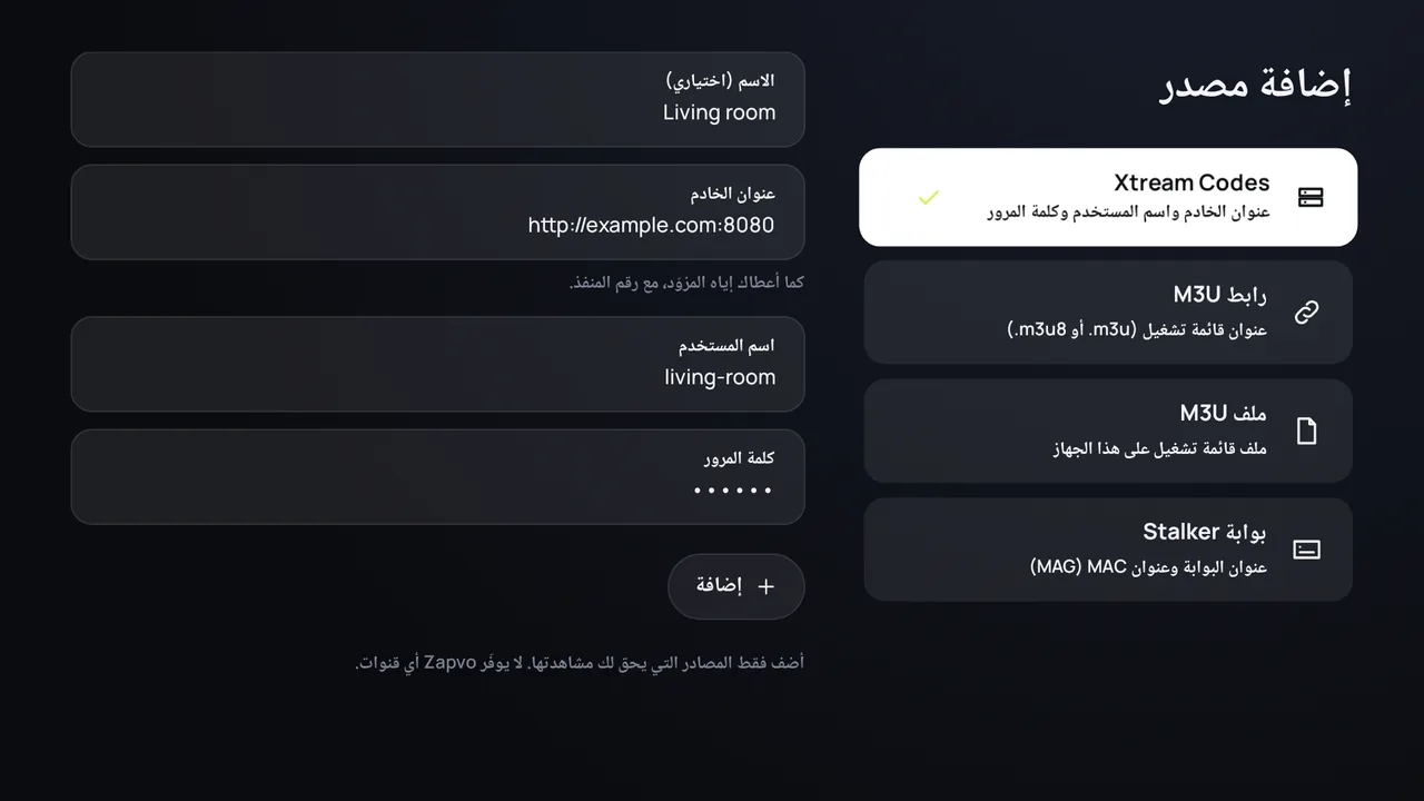 Zapvo على Android TV: تسجيل الدخول باستخدام Xtream Codes، عنوان الخادم واسم المستخدم وكلمة المرور