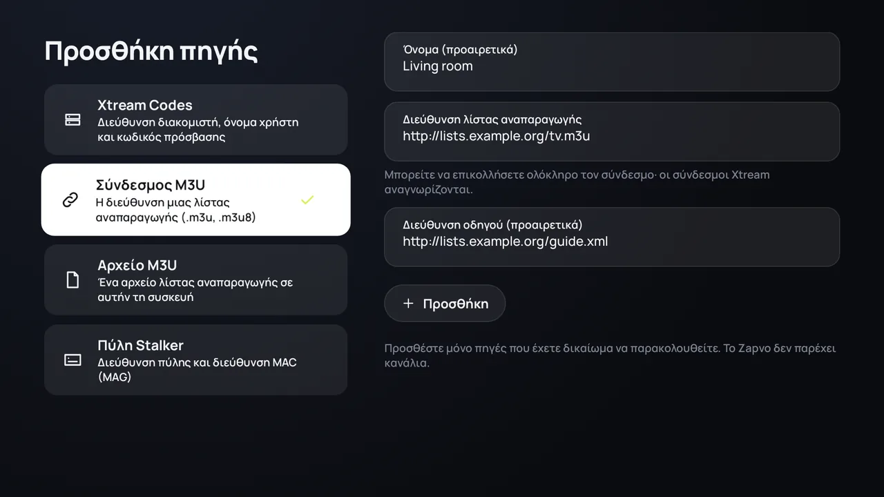 Το Zapvo σε Android TV: προσθήκη συνδέσμου M3U με διεύθυνση λίστας και διεύθυνση οδηγού TV