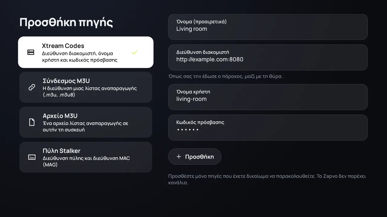 Το Zapvo σε Android TV: σύνδεση με Xtream Codes, διεύθυνση διακομιστή, όνομα χρήστη και κωδικός