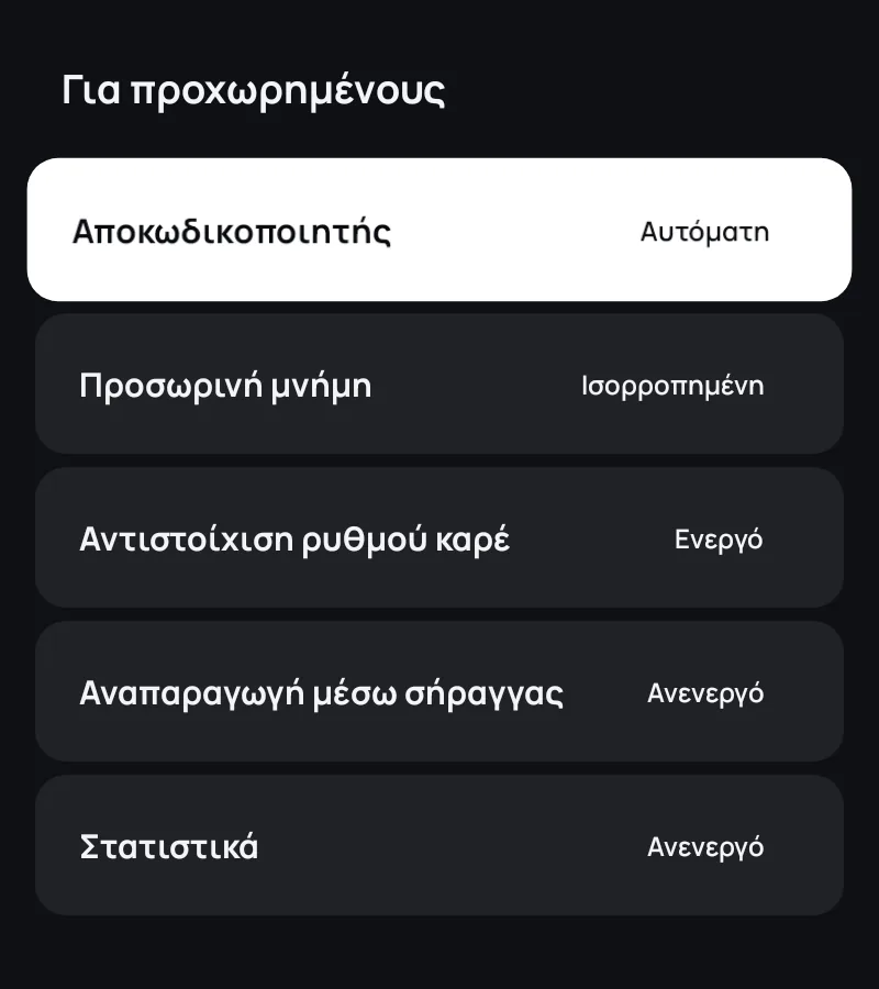 Οι ρυθμίσεις για προχωρημένους της αναπαραγωγής στο Zapvo: αποκωδικοποιητής, προσωρινή μνήμη, ρυθμός καρέ και στατιστικά