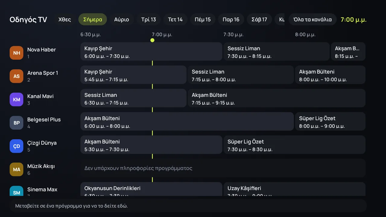Ο οδηγός TV (EPG) του Zapvo σε Android TV: τα κανάλια στο πλάι, οι εκπομπές κατά τη διάρκεια της μέρας