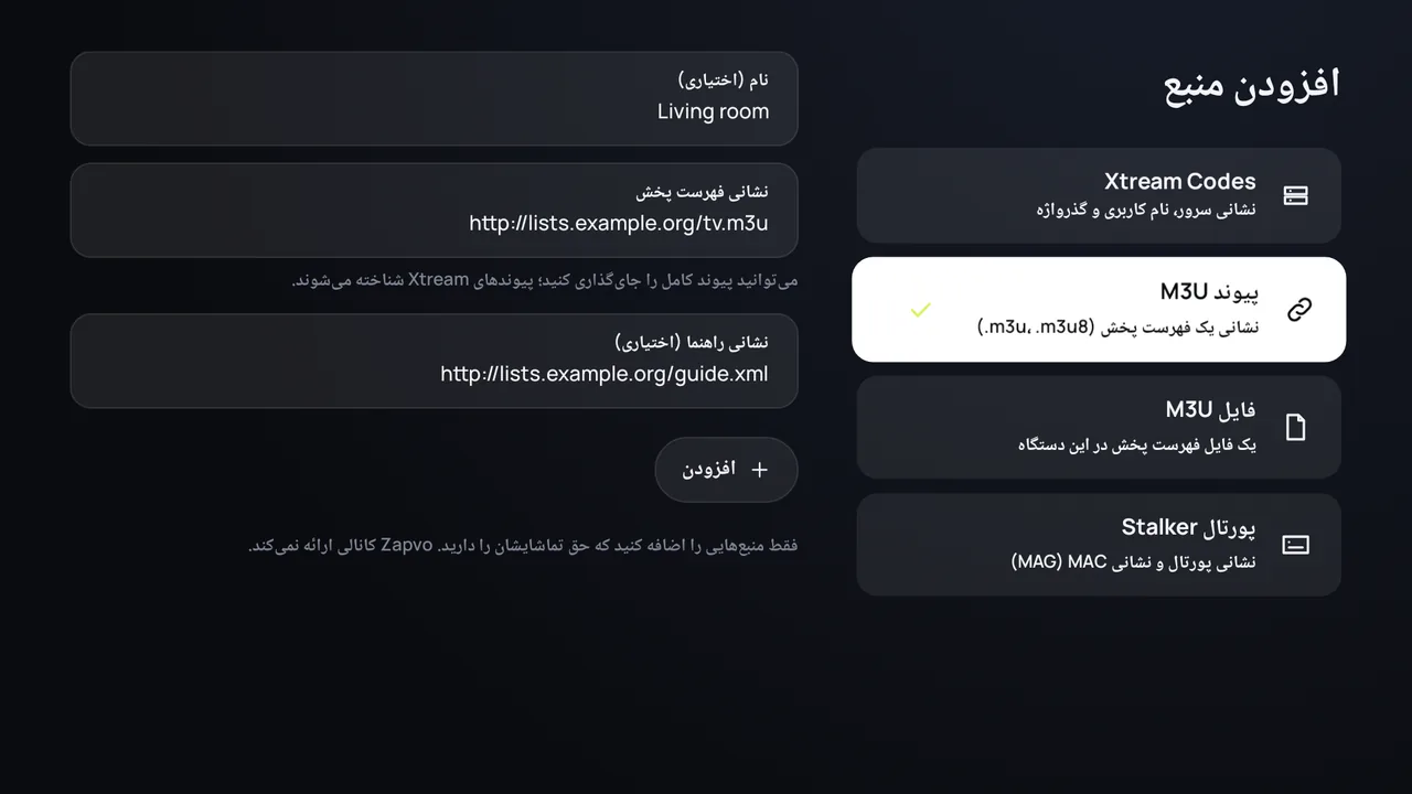 Zapvo در Android TV: افزودن پیوند M3U با نشانی فهرست پخش و نشانی راهنمای برنامهها