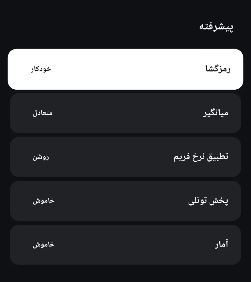 تنظیمات پیشرفتهٔ پخشکننده در Zapvo: رمزگشا، میانگیر، نرخ فریم و آمار