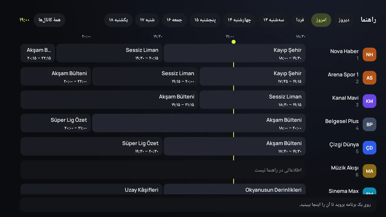 راهنمای برنامه (EPG) در Zapvo روی Android TV: کانالها در کنار، برنامهها در طول روز