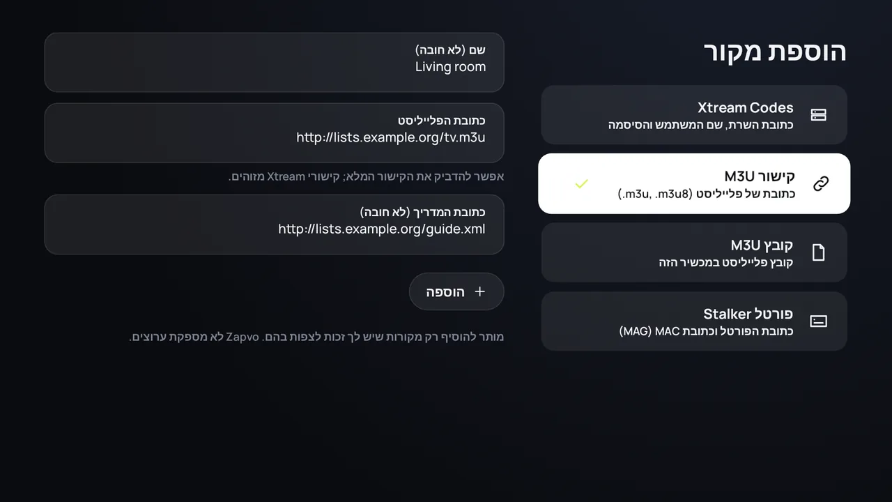 Zapvo ב-Android TV: הוספת קישור M3U עם כתובת הפלייליסט וכתובת מדריך השידורים