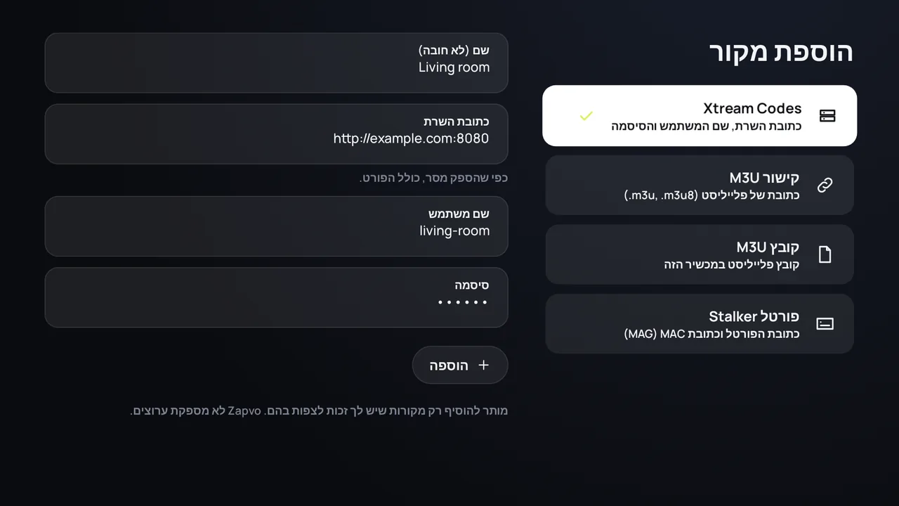 Zapvo ב-Android TV: התחברות עם Xtream Codes, כתובת שרת, שם משתמש וסיסמה