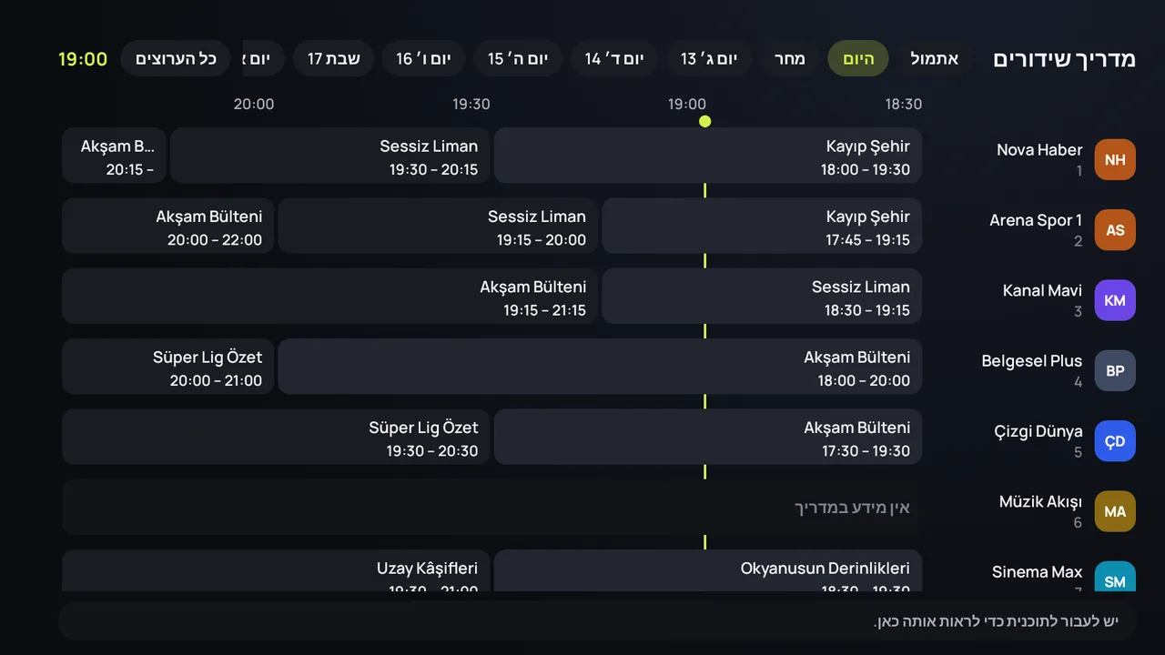 מדריך השידורים (EPG) של Zapvo ב-Android TV: הערוצים בצד, התוכניות לאורך היום