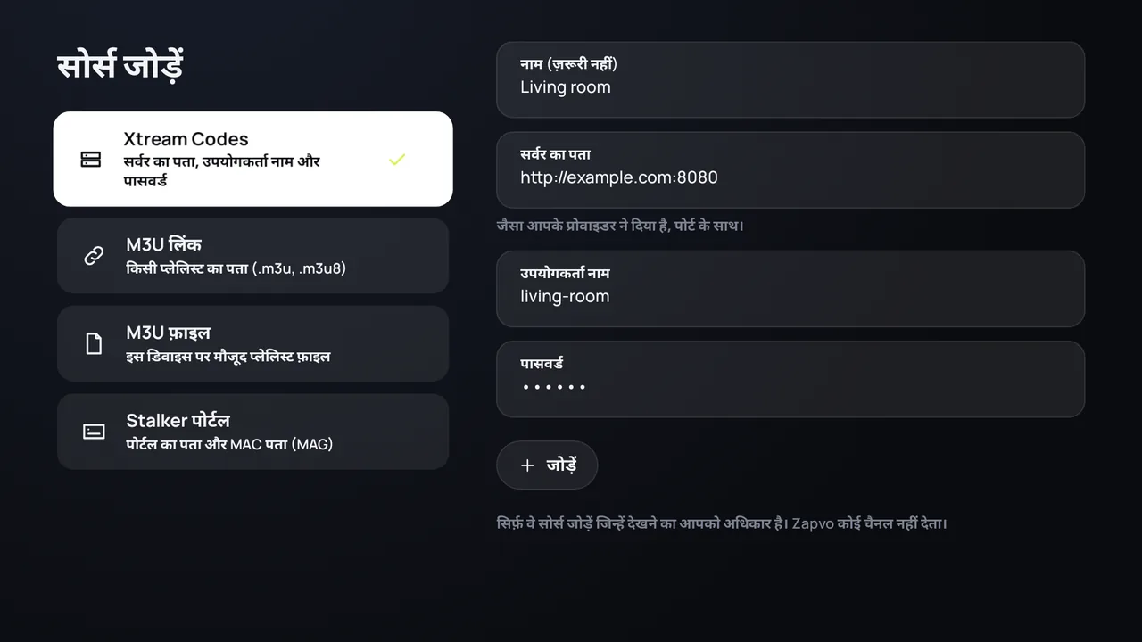 Android TV पर Zapvo: Xtream Codes से लॉग इन, सर्वर का पता, उपयोगकर्ता नाम और पासवर्ड