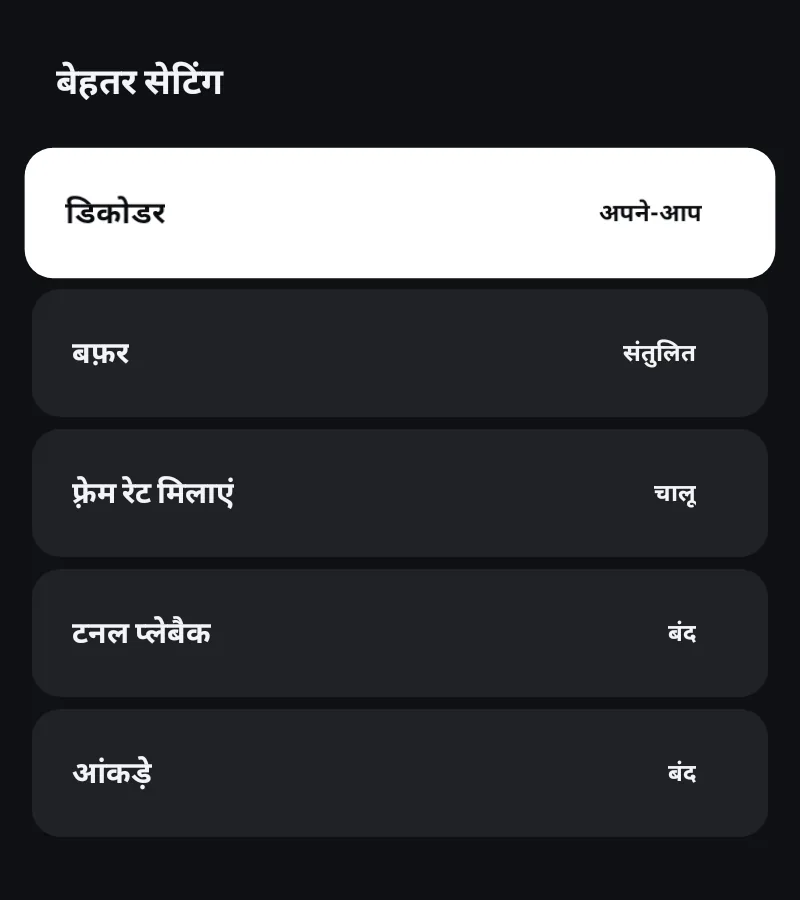 Zapvo में प्लेयर की बेहतर सेटिंग: डिकोडर, बफ़रिंग, फ़्रेम रेट और आंकड़े