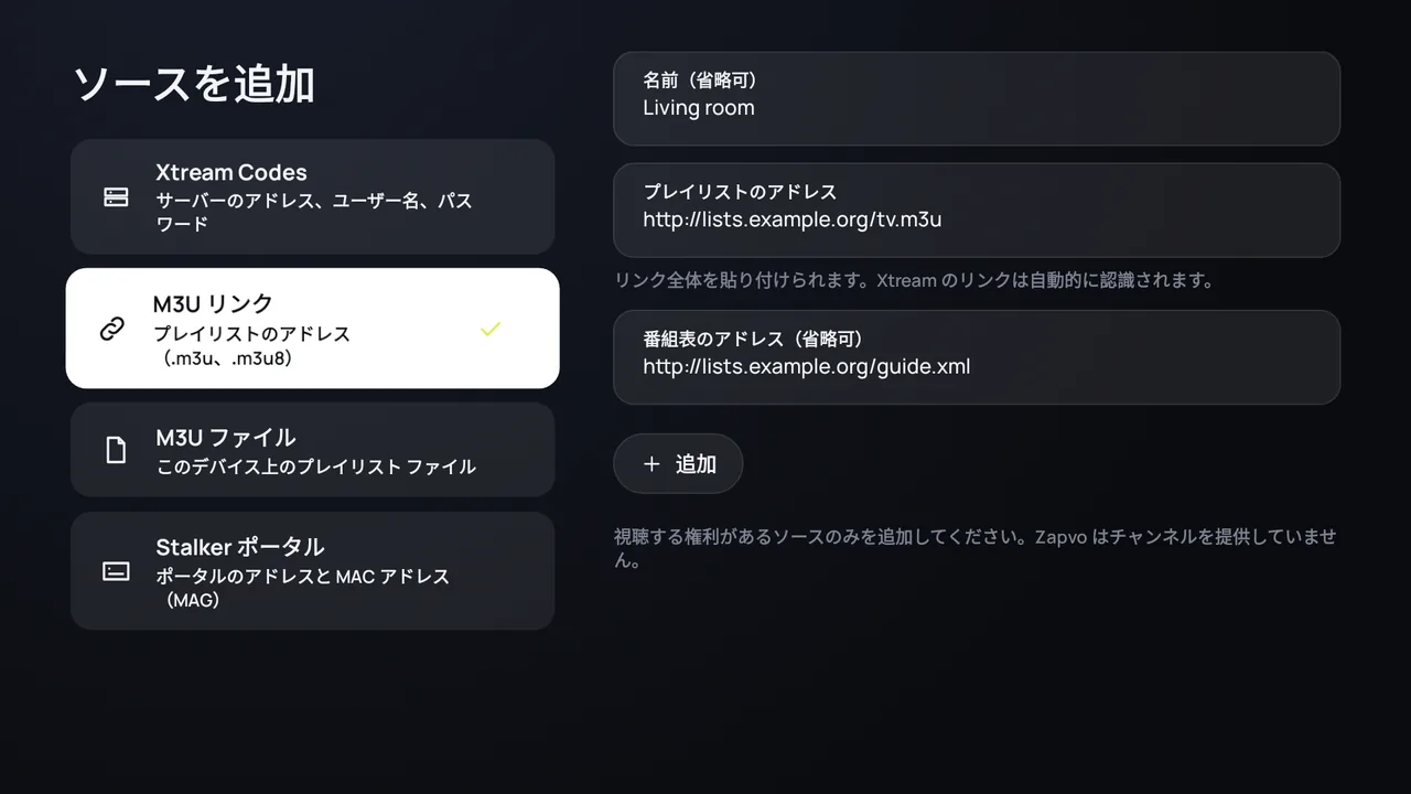 Android TV の Zapvo:プレイリストのアドレスと番組表のアドレスを入力して M3U リンクを追加