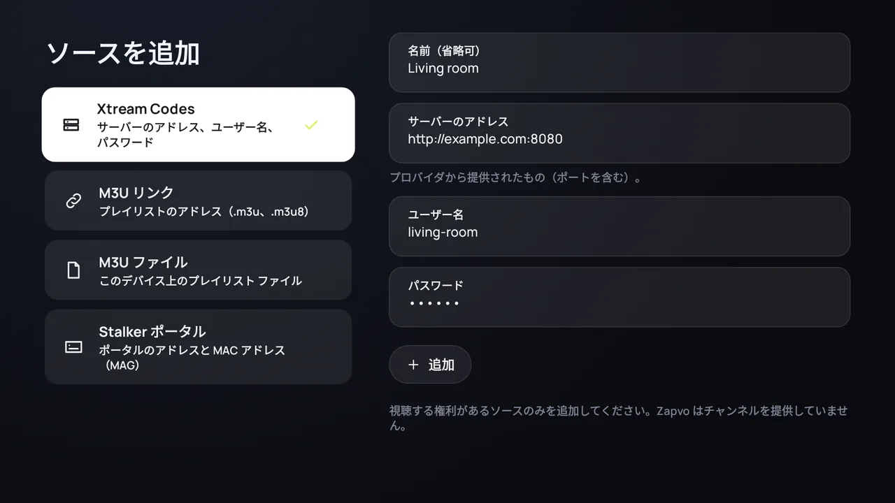 Android TV の Zapvo:Xtream Codes でログインし、サーバーのアドレス、ユーザー名、パスワードを入力
