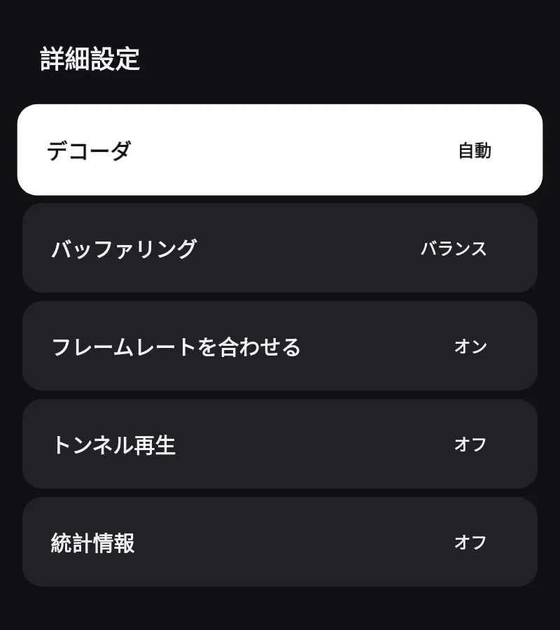 Zapvo のプレーヤーの詳細設定:デコーダ、バッファリング、フレームレート、統計情報