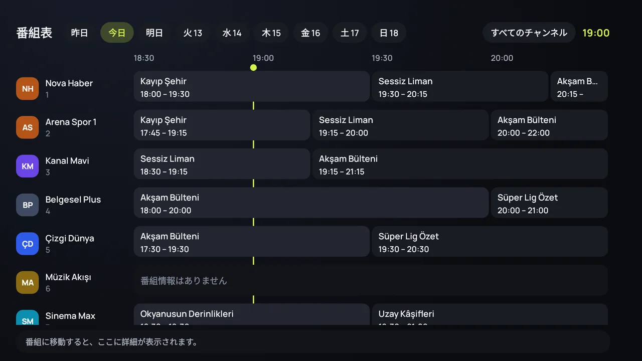 Android TV の Zapvo の番組表（EPG）：チャンネルが縦に、1 日の番組が横に並ぶ