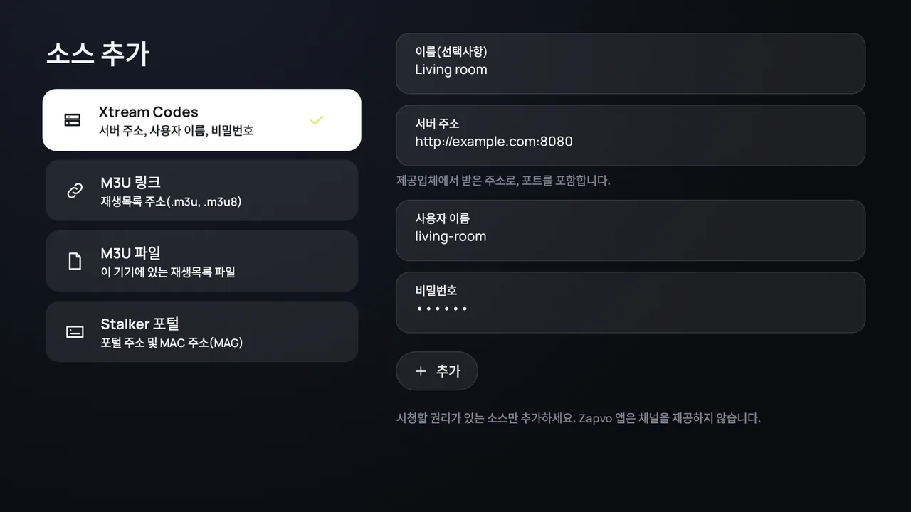 Android TV의 Zapvo 앱: Xtream Codes 로그인, 서버 주소, 사용자 이름, 비밀번호 입력