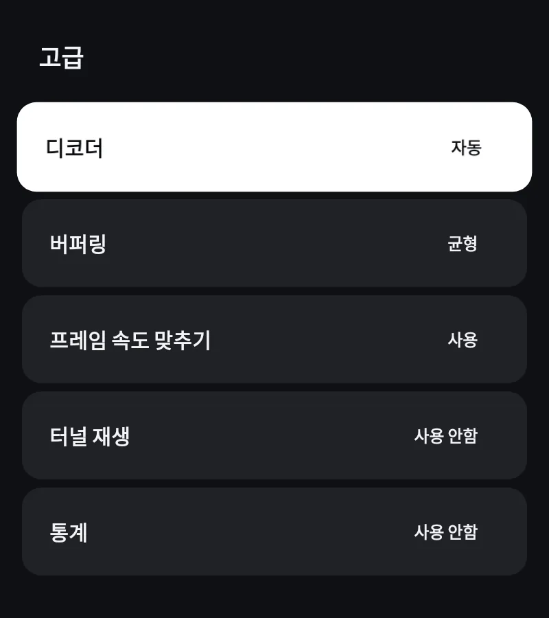 Zapvo 앱 플레이어의 고급 설정: 디코더, 버퍼링, 프레임 속도, 통계