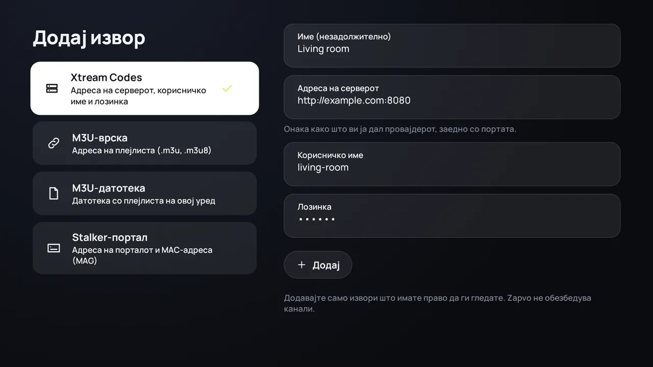 Zapvo на Android TV: најава со Xtream Codes, адреса на серверот, корисничко име и лозинка