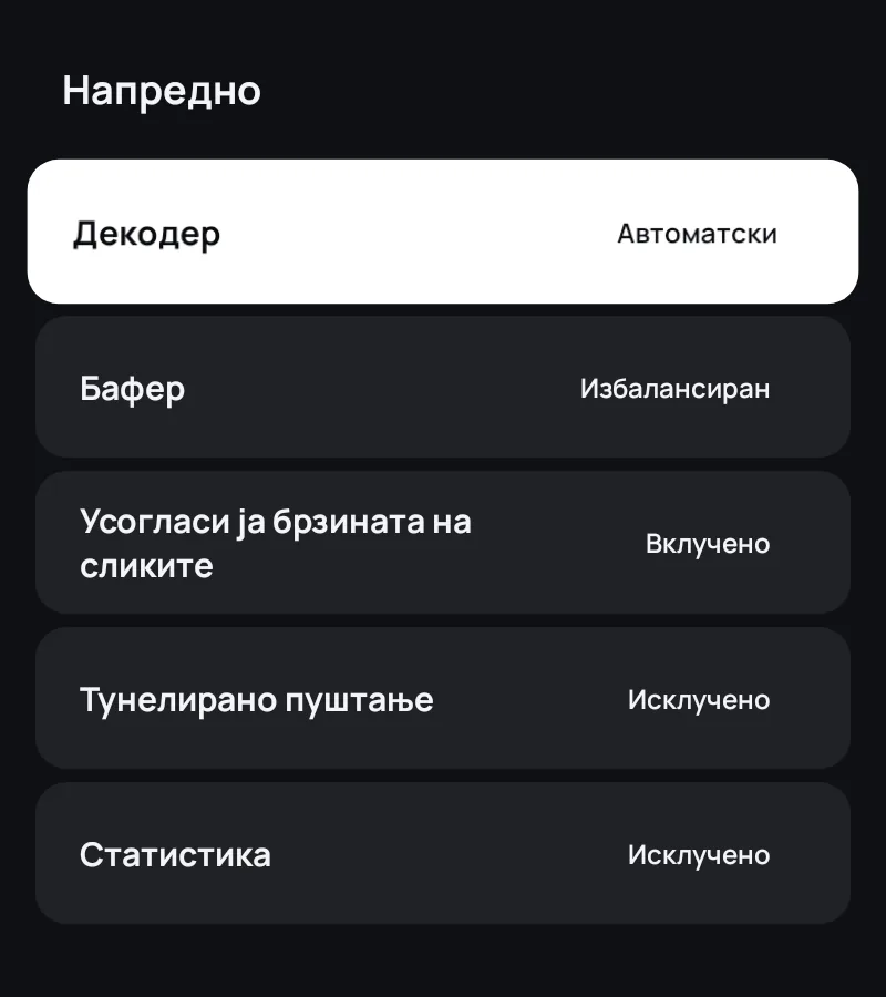 Напредните поставки на плеерот во Zapvo: декодер, бафер, број на кадри и статистика