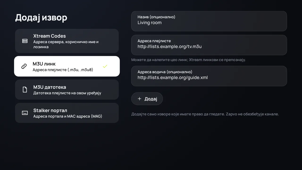 Zapvo на Android TV-у: додавање M3U линка са адресом плејлисте и адресом ТВ водича