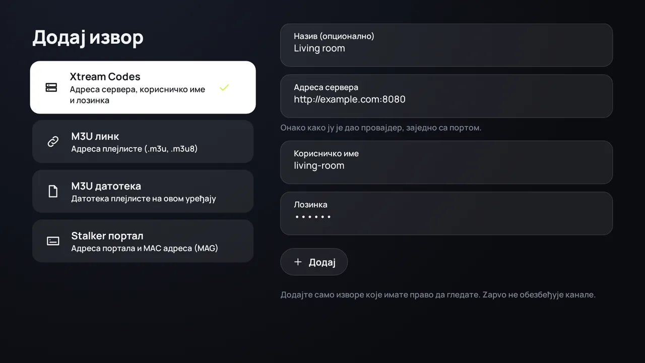 Zapvo на Android TV-у: пријава преко Xtream Codes, адреса сервера, корисничко име и лозинка