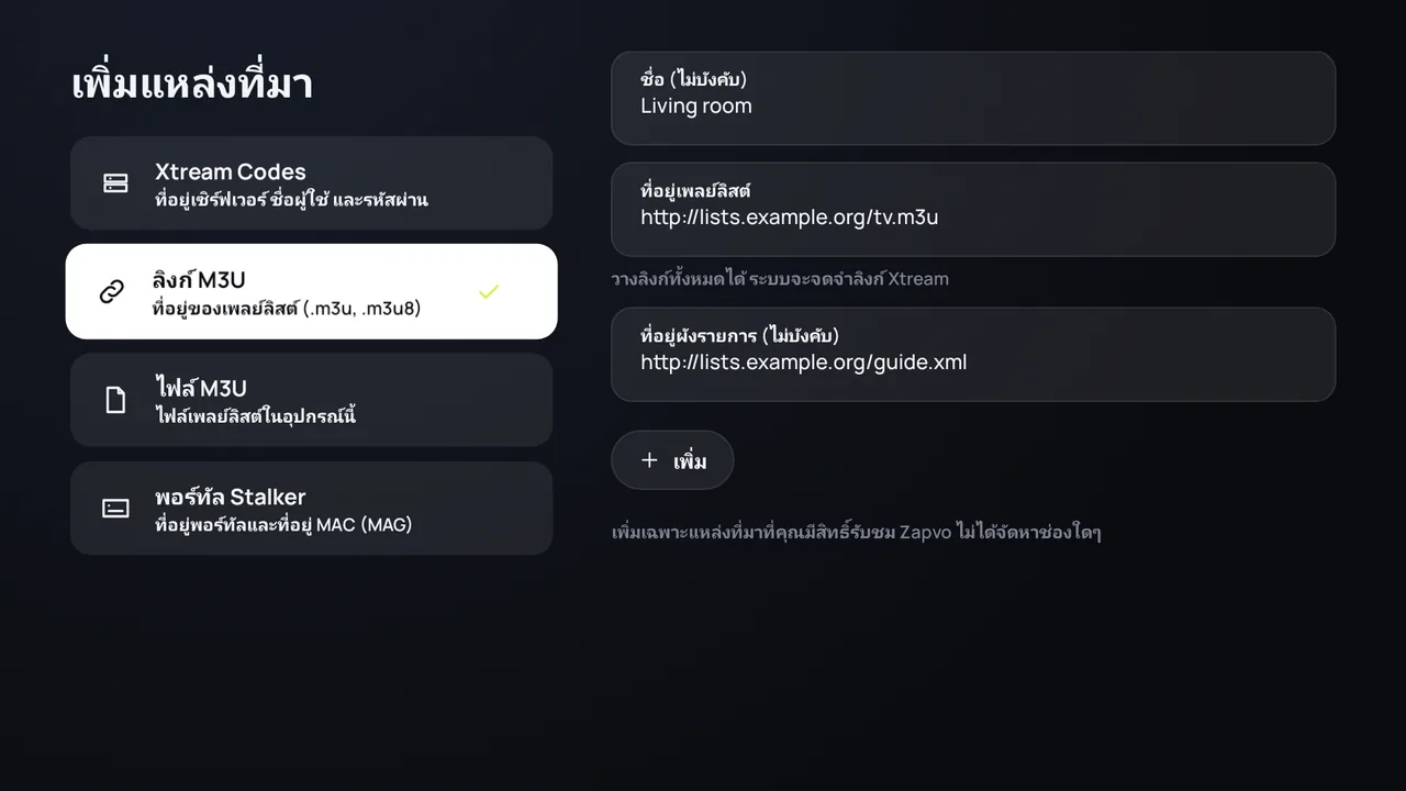 Zapvo บน Android TV: การเพิ่มลิงก์ M3U พร้อมที่อยู่เพลย์ลิสต์และที่อยู่ผังรายการ