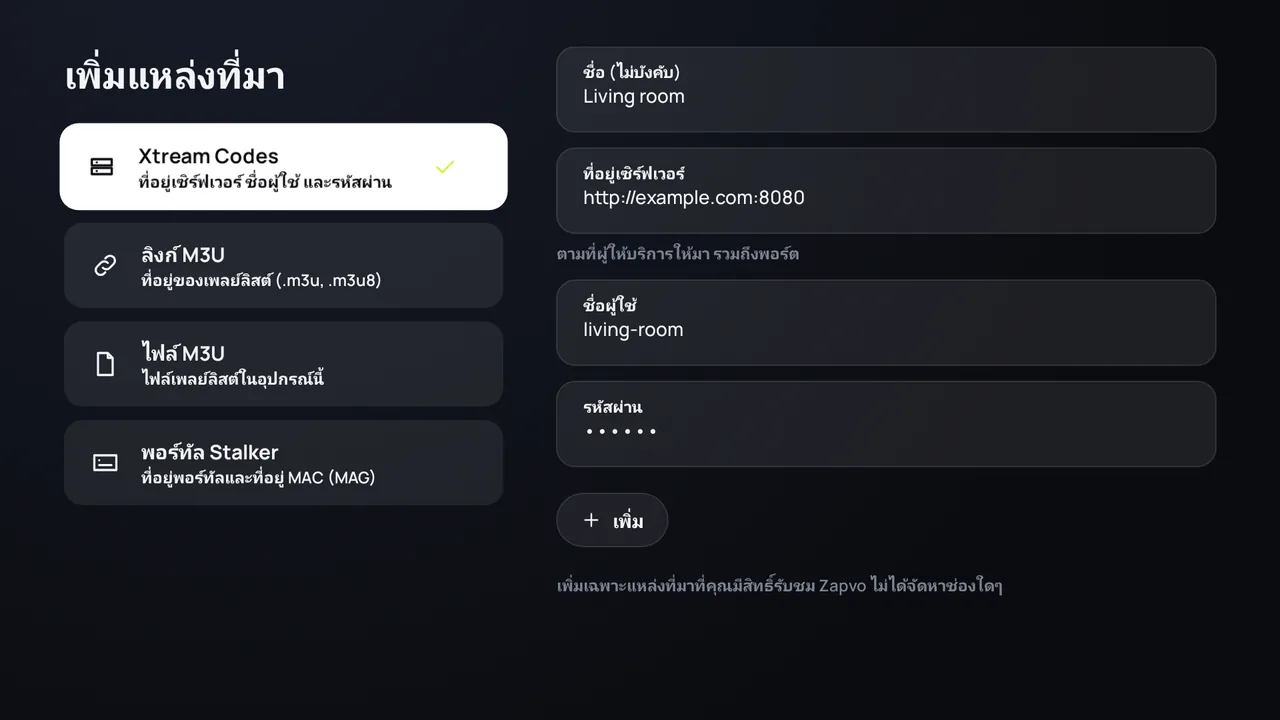 Zapvo บน Android TV: เข้าสู่ระบบด้วย Xtream Codes ที่อยู่เซิร์ฟเวอร์ ชื่อผู้ใช้ และรหัสผ่าน