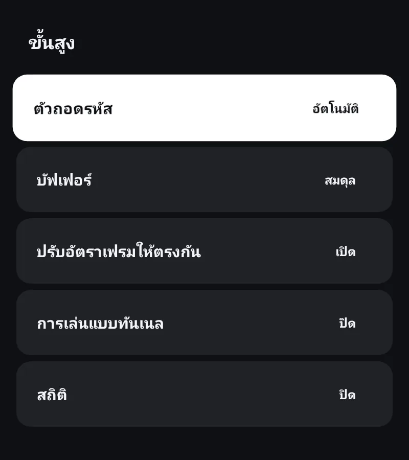 การตั้งค่าขั้นสูงของเครื่องเล่นใน Zapvo: ตัวถอดรหัส บัฟเฟอร์ อัตราเฟรม และสถิติ