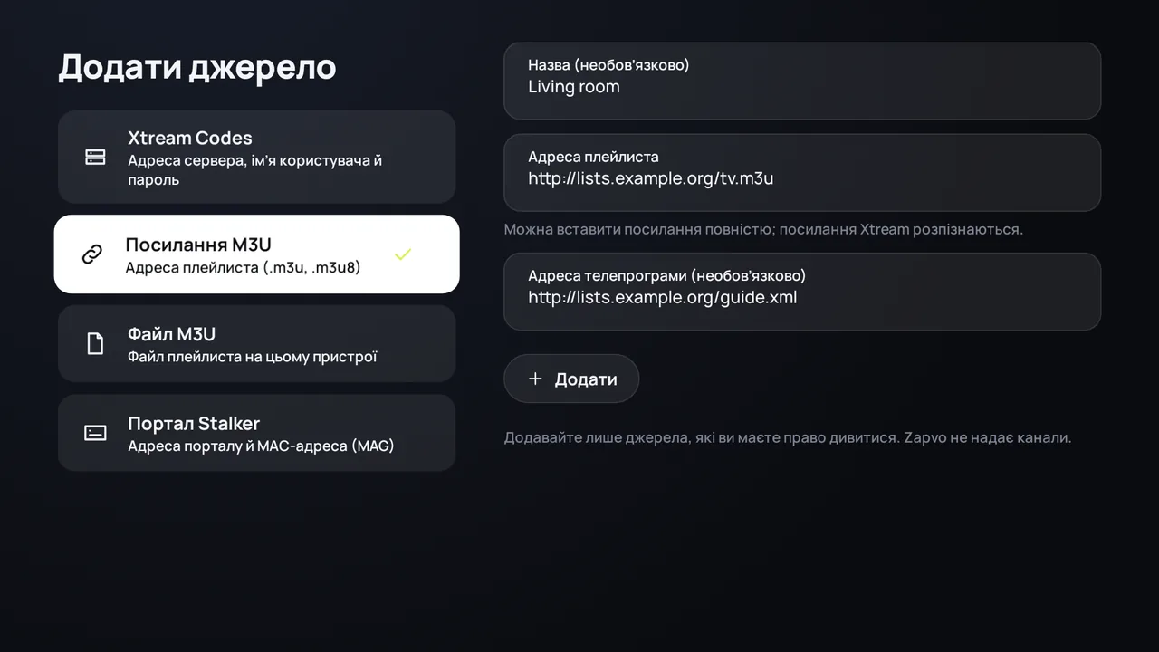 Zapvo на Android TV: додавання посилання M3U з адресою плейлиста й адресою телепрограми