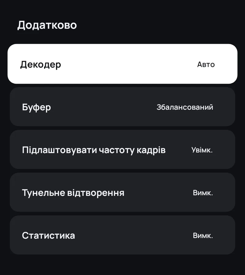 Додаткові налаштування плеєра в Zapvo: декодер, буферизація, частота кадрів і статистика