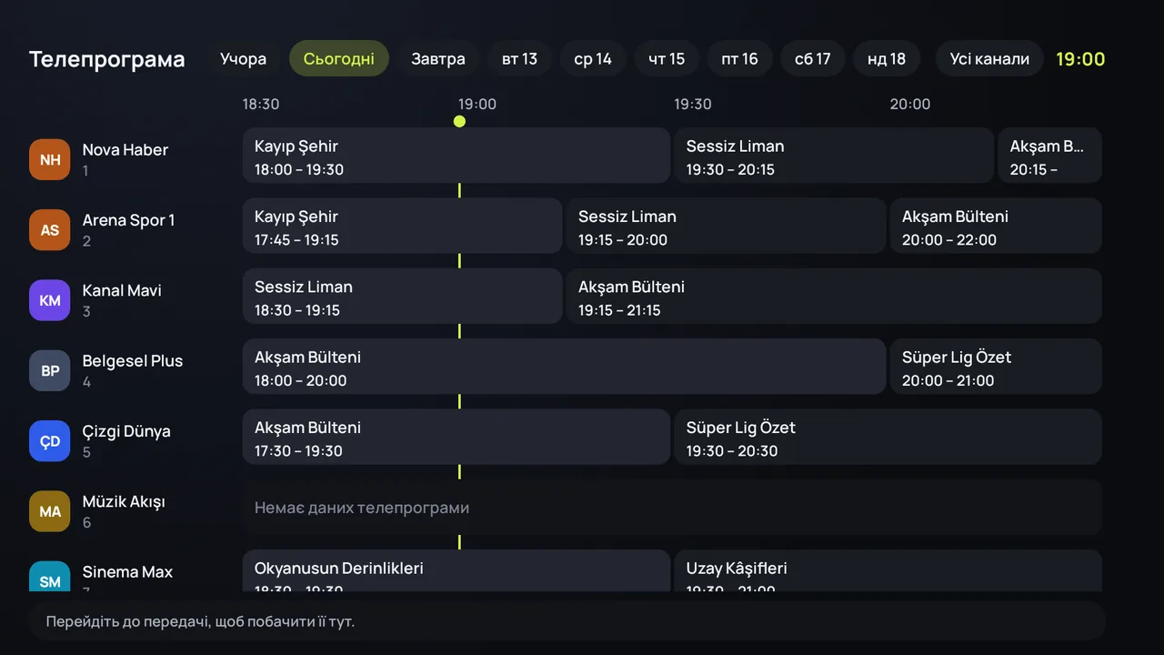 Телепрограма (EPG) у Zapvo на Android TV: канали збоку, передачі протягом дня