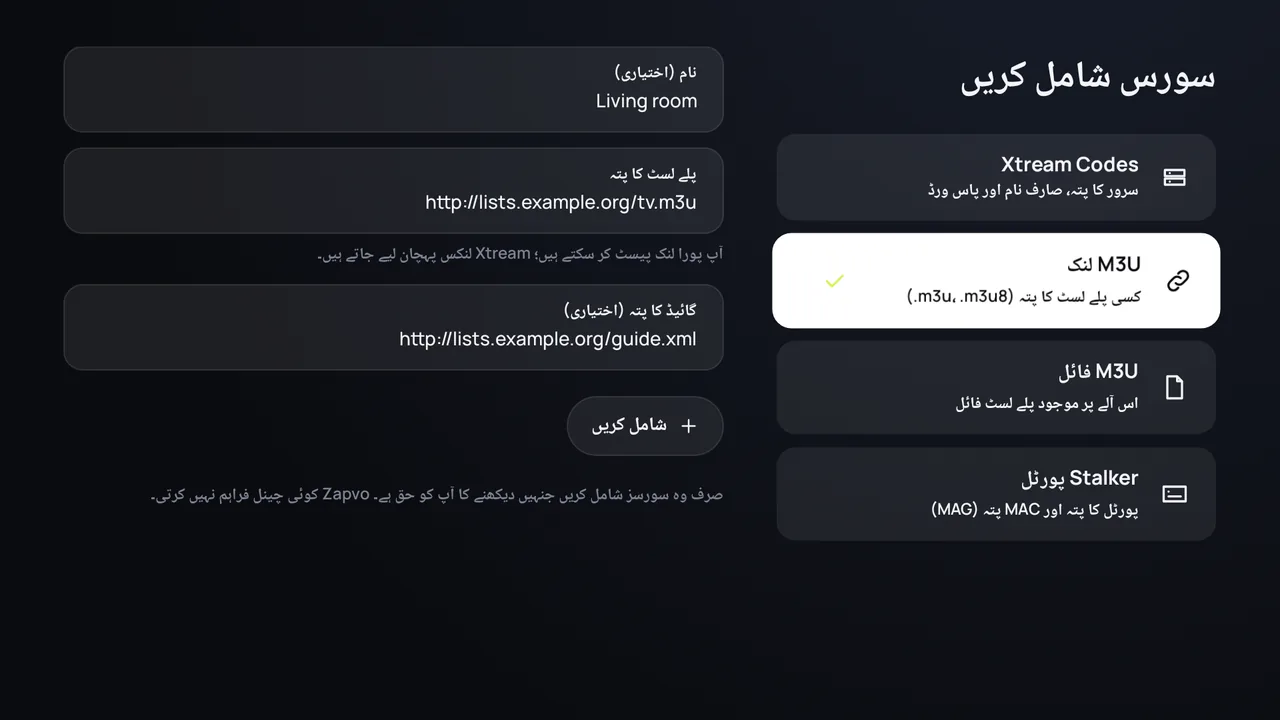 Android TV پر Zapvo: پلے لسٹ کے پتے اور TV گائیڈ کے پتے کے ساتھ M3U لنک شامل کرنا