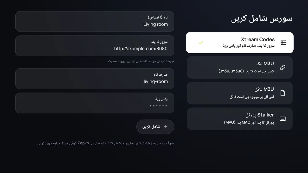 Android TV پر Zapvo: Xtream Codes سے لاگ ان، سرور کا پتہ، صارف نام اور پاس ورڈ