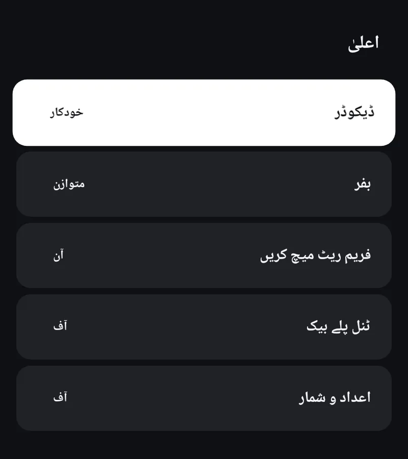 ‏Zapvo میں پلیئر کی اعلیٰ ترتیبات: ڈیکوڈر، بفرنگ، فریم ریٹ اور اعداد و شمار