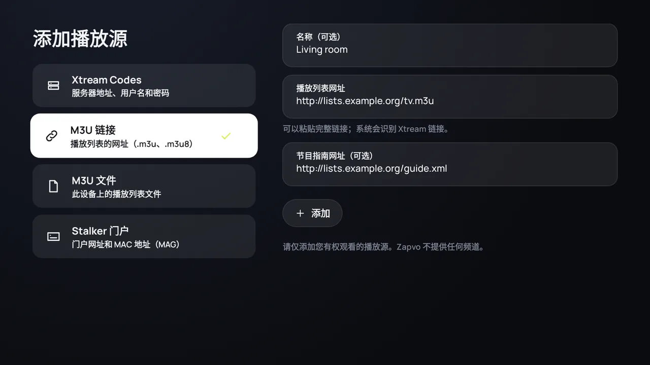 Android TV 上的 Zapvo:用播放列表网址和节目指南网址添加 M3U 链接