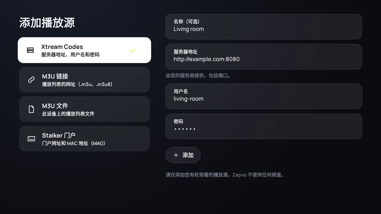 Android TV 上的 Zapvo:用 Xtream Codes 登录,填写服务器地址、用户名和密码