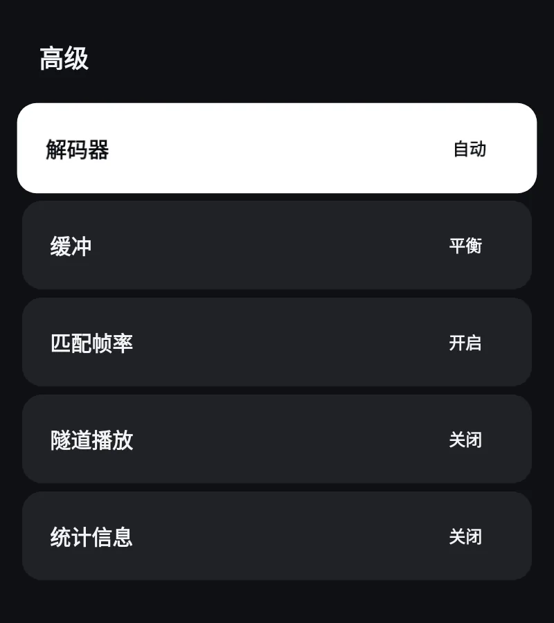 Zapvo 播放器的高级设置:解码器、缓冲、帧率和统计信息