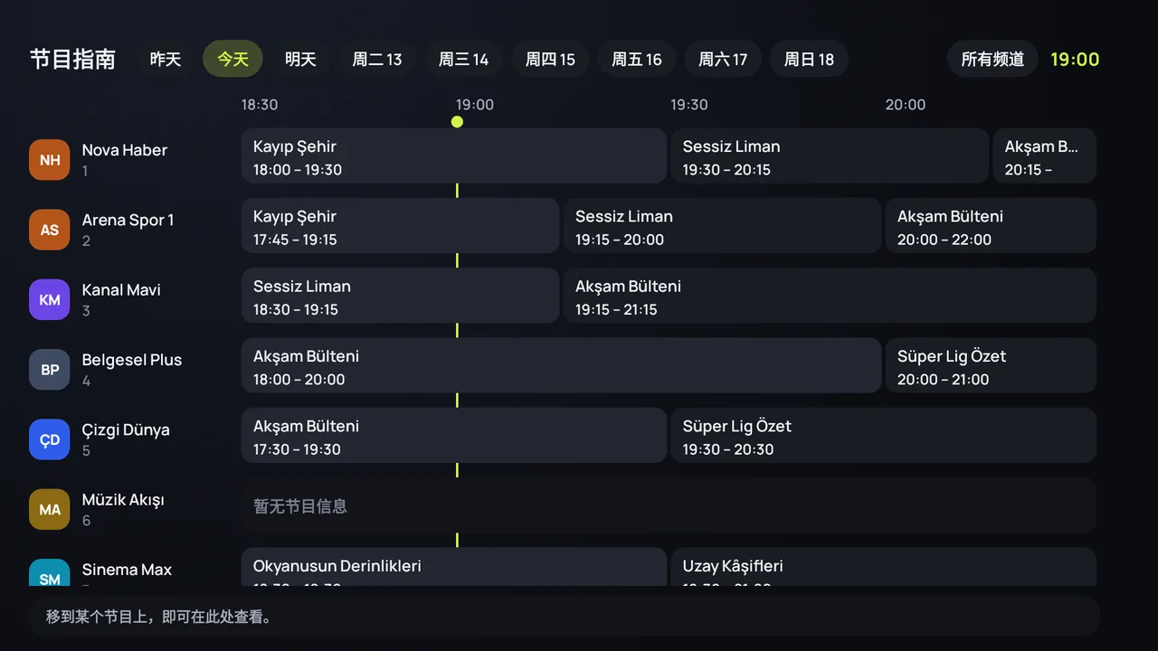 Android TV 上 Zapvo 的节目指南(EPG):频道在侧边,节目按全天时间排列