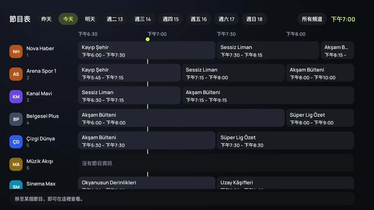 Android TV 上 Zapvo 的節目表（EPG）：頻道在側邊，節目依整天時間排列