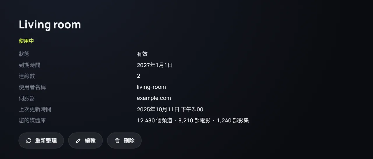 Zapvo 中播放來源的詳細資料:狀態、到期日、連線數和媒體庫大小